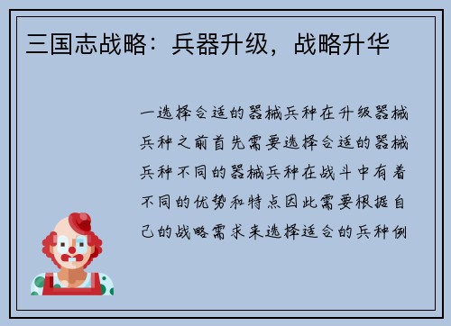 三国志战略：兵器升级，战略升华